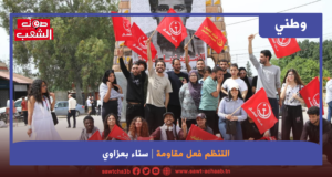 التنظم فعل مقاومة