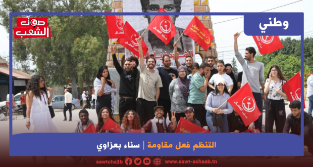 التنظم فعل مقاومة