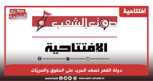 دولة القهر تصعّد الحرب على الحقوق والحريّات