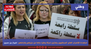 استعدادا للإضراب العام، الصحافيون ينفذّون تحرّكا وطنيا دفاعا عن حرّيتهم وكرامتهم