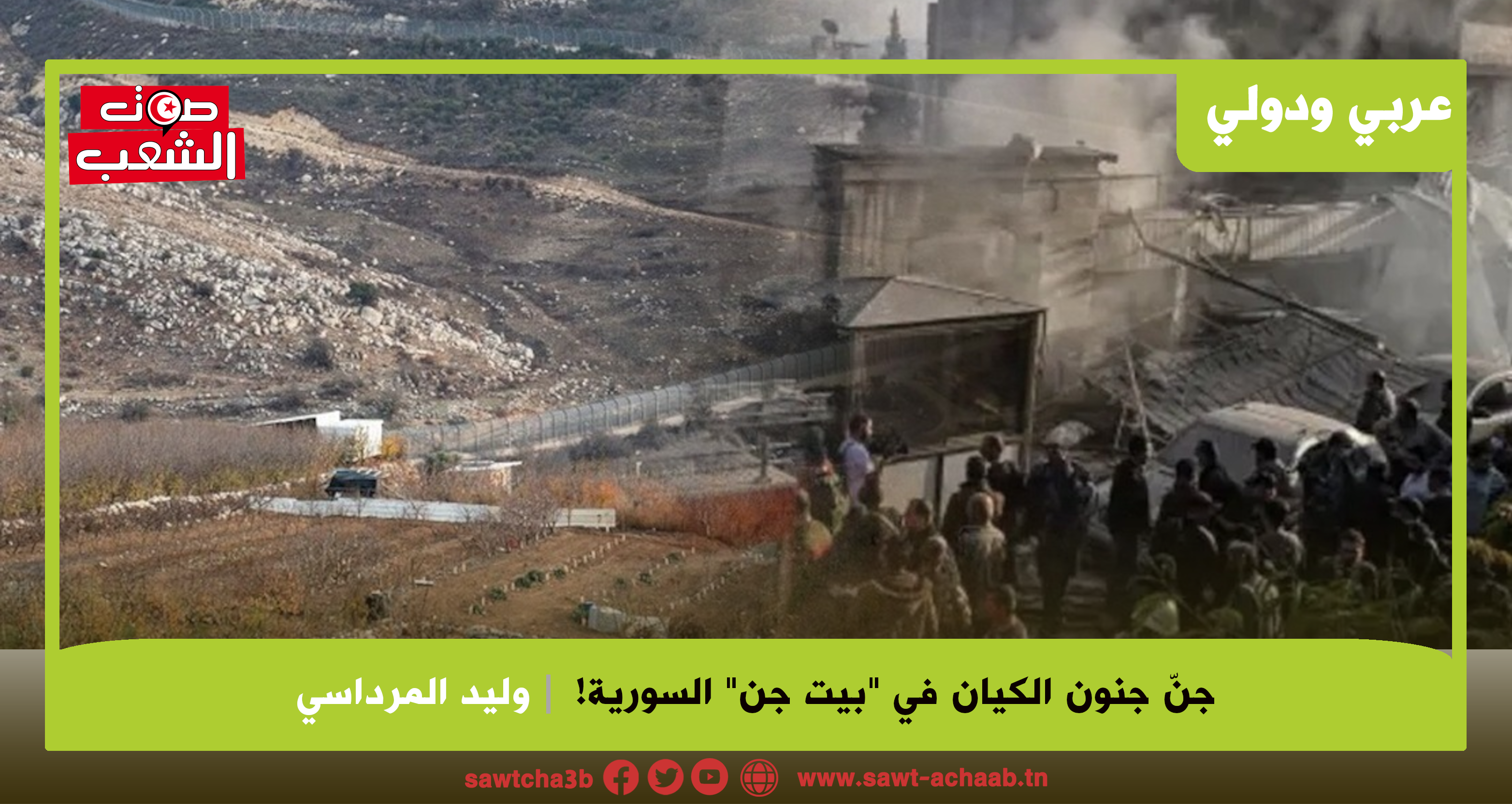 جنّ جنون الكيان في “بيت جن” السورية!