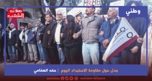 جدل حول مقاومة الاستبداد اليوم