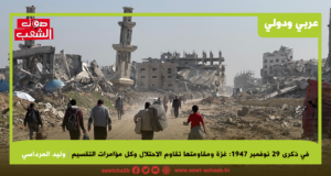 في ذكرى 29 نوفمبر 1947: غزة ومقاومتها تقاوم الاحتلال وكل مؤامرات التقسيم