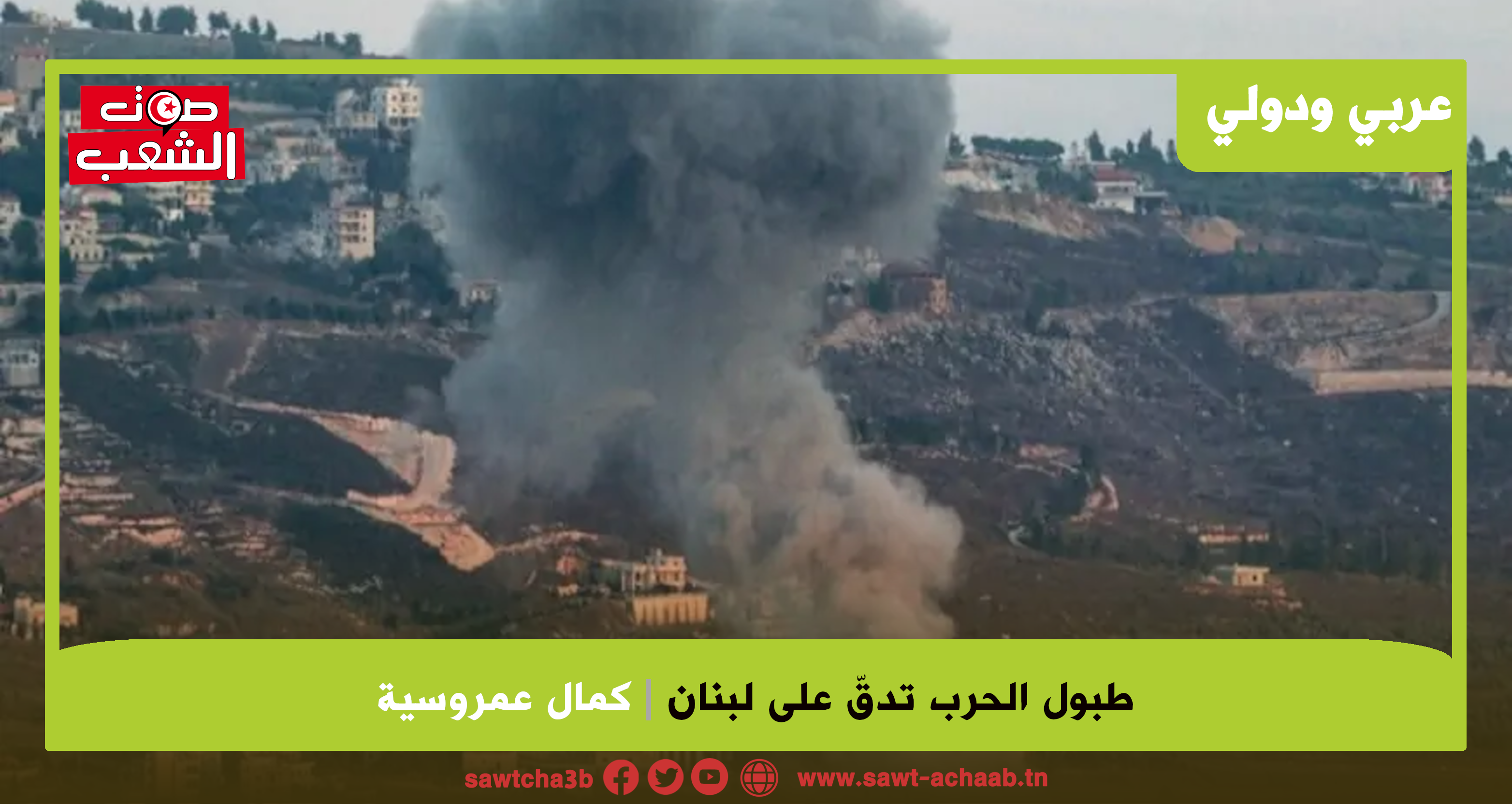 طبول الحرب تدقّ على لبنان