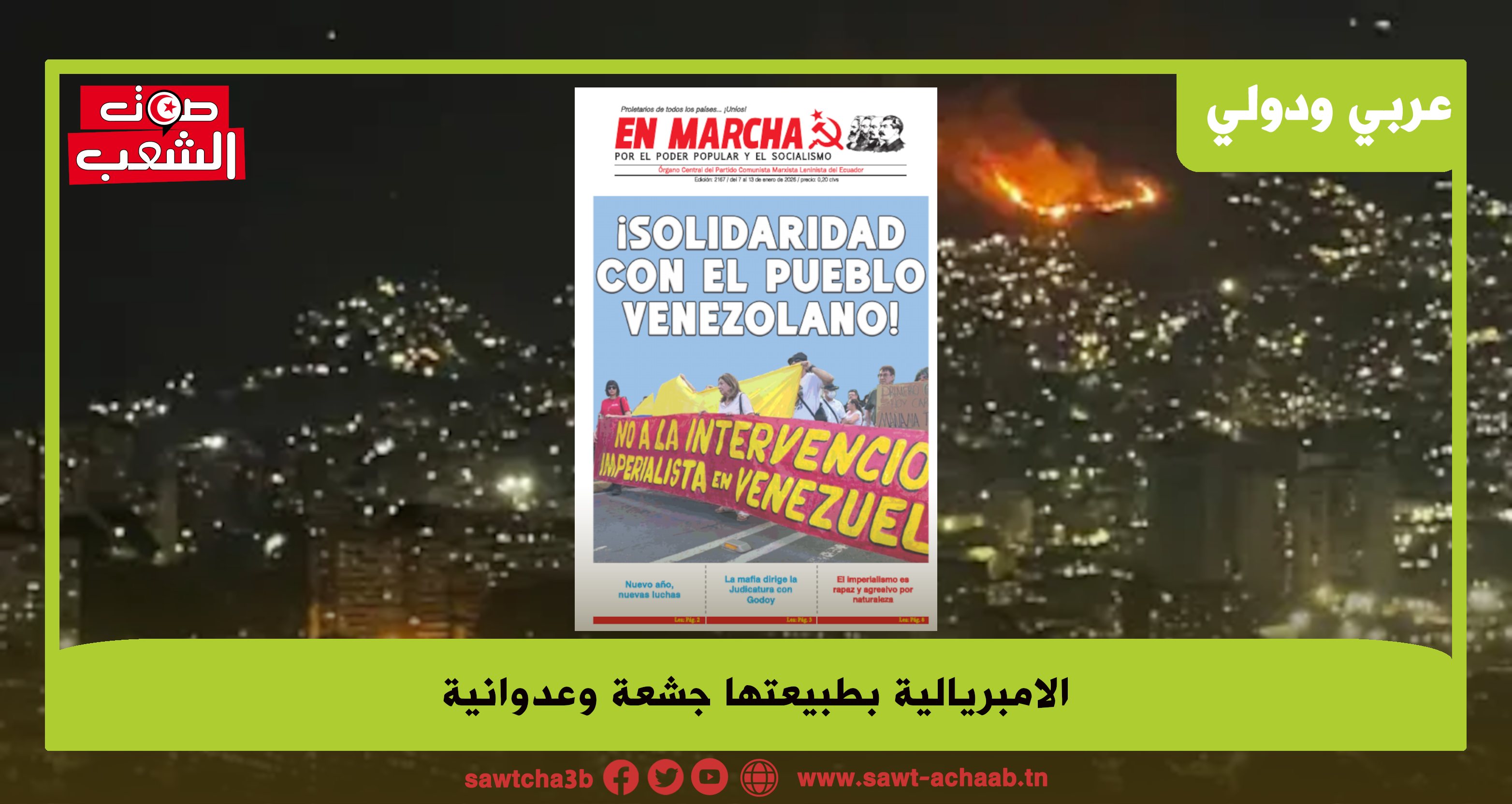 الامبريالية بطبيعتها جشعة وعدوانية