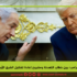 “مجلس السلام” لترامب: بين خطاب التهدئة ومشروع إعادة تشكيل الشرق الأوسط