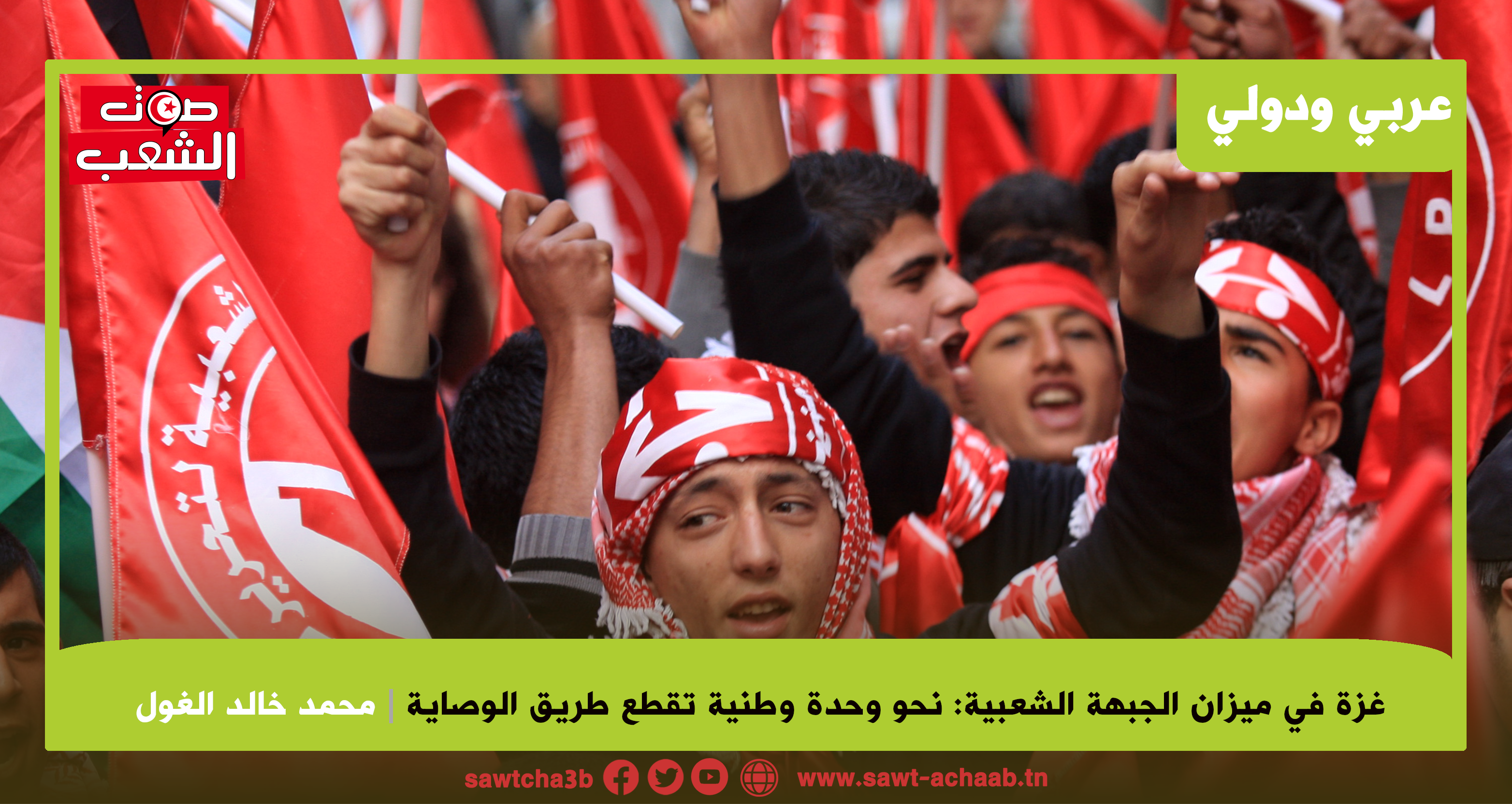 غزة في ميزان الجبهة الشعبية: نحو وحدة وطنية تقطع طريق الوصاية