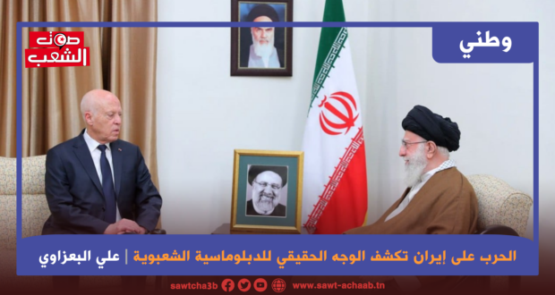 الحرب على إيران تكشف الوجه الحقيقي للدبلوماسية الشعبوية