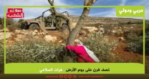 نصف قرن على يوم الأرض