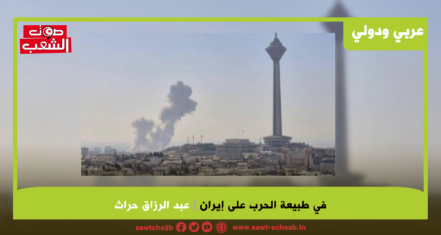 في طبيعة الحرب على إيران