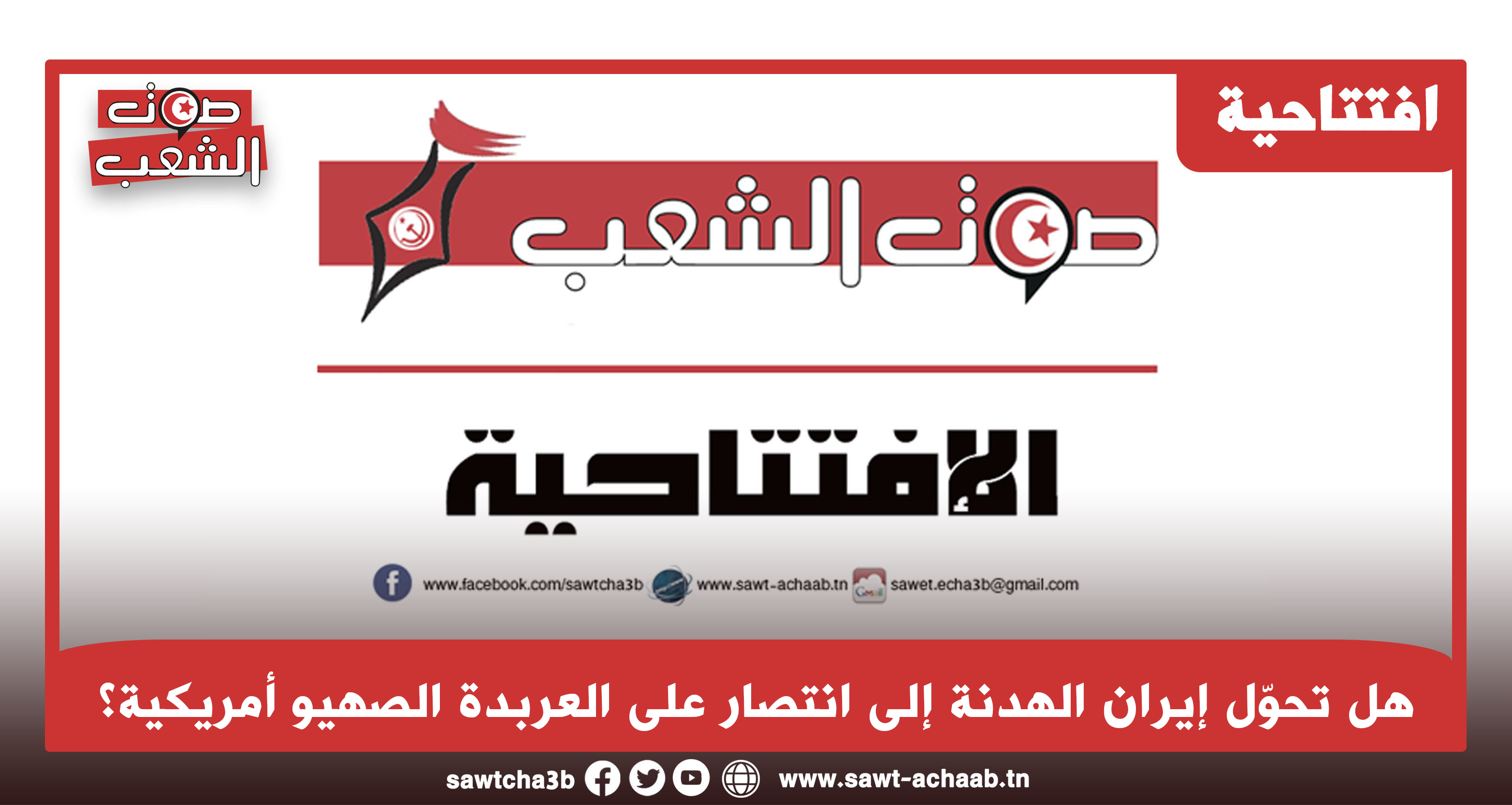 هل تحوّل إيران الهدنة إلى انتصار على العربدة الصهيو أمريكية؟