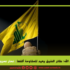 حزب الله: طائر الفنيق يعيد للمقاومة ألقها