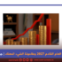 ملامح ميزانية العام القادم 2027 وطاحونة الشيء المعتاد