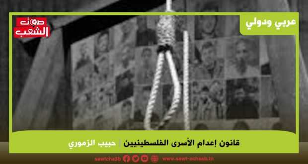 قانون إعدام الأسرى الفلسطينيين: إرادة المقاومة في مواجهة إرادة الإبادة