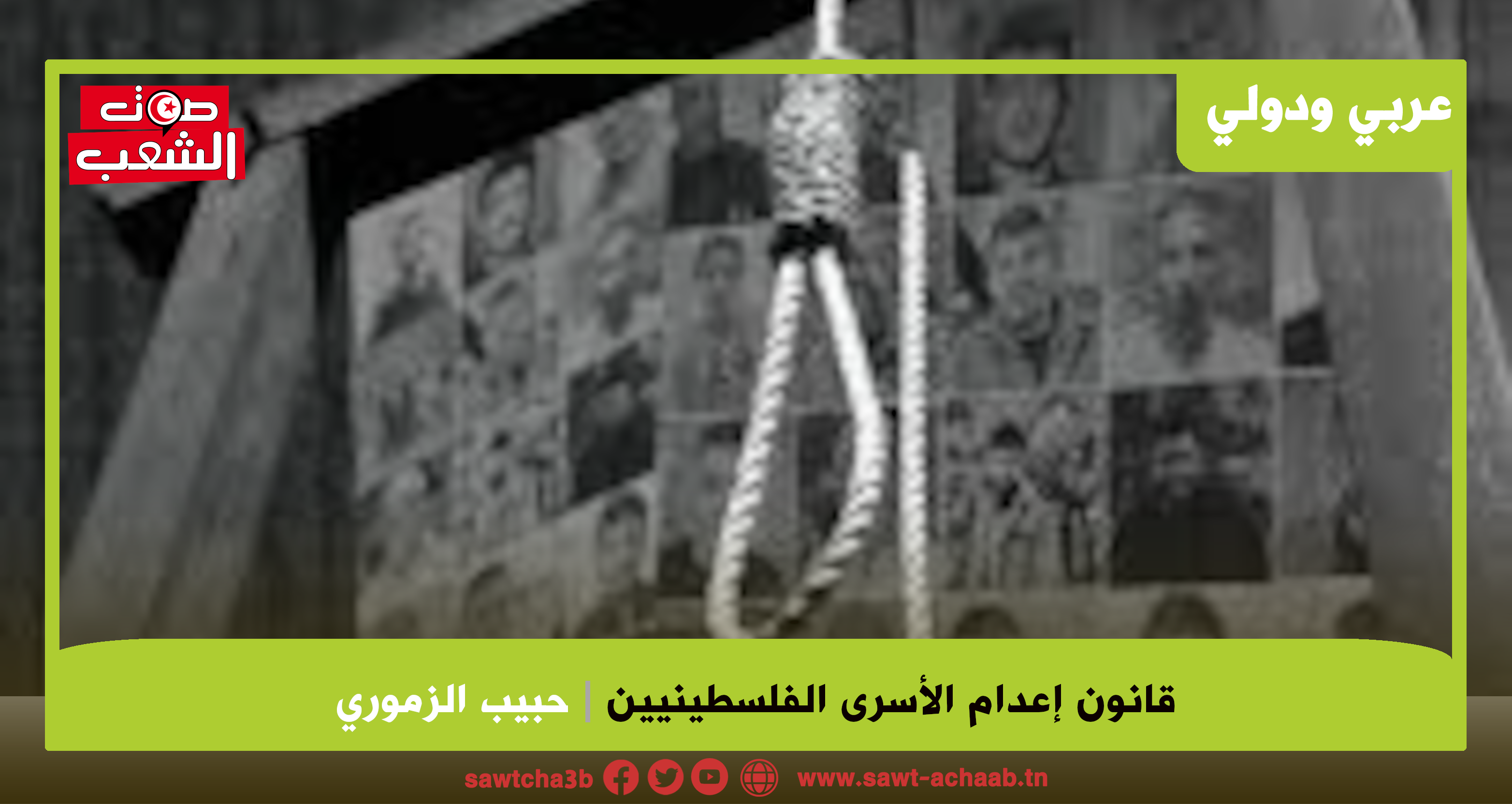 قانون إعدام الأسرى الفلسطينيين: إرادة المقاومة في مواجهة إرادة الإبادة
