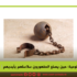 العبودية الطوعية: حين يصنع المقهورون سلاسلهم بأيديهم