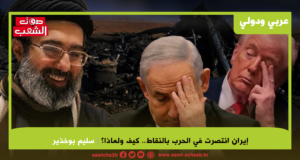 إيران انتصرت في الحرب بالنقاط.. كيف ولماذا؟ وتوزان رعب جديد في المنطقة!