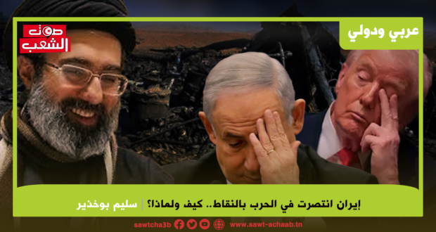 إيران انتصرت في الحرب بالنقاط.. كيف ولماذا؟ وتوزان رعب جديد في المنطقة!