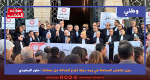 حين تنتفض المحاماة في وجه دولة تُفرّغ العدالة من معناها