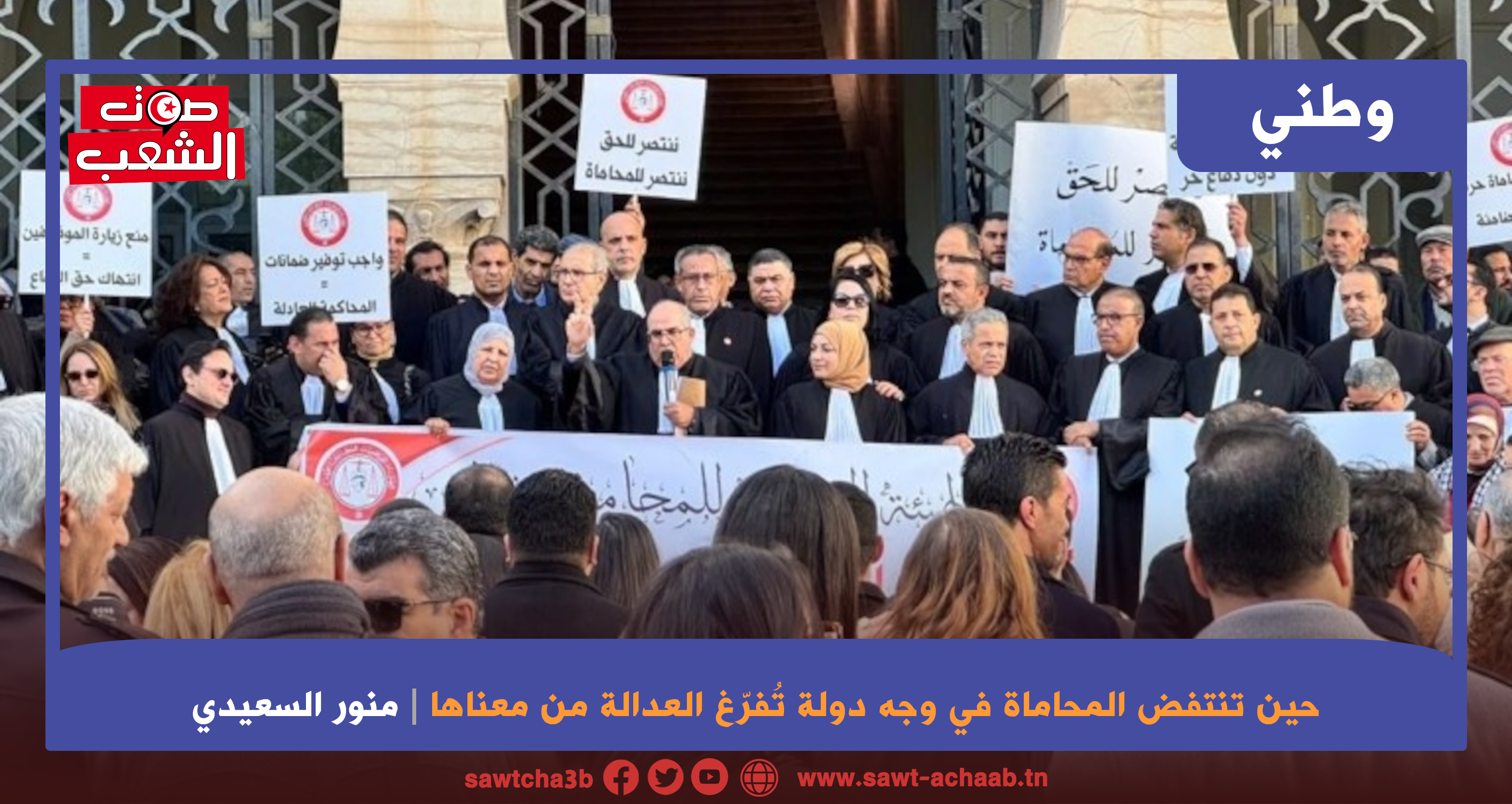 حين تنتفض المحاماة في وجه دولة تُفرّغ العدالة من معناها