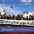 أفريل شهر القمع الجارف