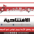 سعيّد يعمّق الأزمة ويجرّ تونس نحو المجهول