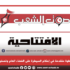“التجميد بشهر”: خطوة متقدمة في إحكام السيطرة على الفضاء العام وتصفية الحركة الجمعوية