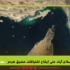مفاوضات اسلام آباد على إيقاع اشتباكات مضيق هرمز