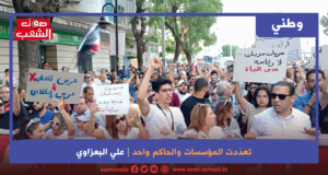 تعددت المؤسسات والحاكم واحد