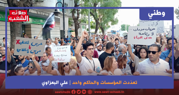 تعددت المؤسسات والحاكم واحد