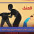 العنف المدرسي في تونس: إفلاس المنظومة التربوية وأزمة الدولة