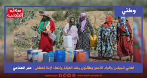 أرياف السلوقية خارج مفكرة التنمية: أهالي الجبّاس والواد الأحمر يطالبون بفك العزلة وإنهاء أزمة لعطش