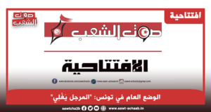 الوضع العام في تونس: “المرجل يَغْلِي”
