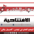 الوضع العام في تونس: “المرجل يَغْلِي”