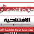 إيران توجّه ضربة موجعة للغطرسة الأمريكيّة