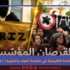هل هي انتفاضة الكترونية في مقاومة الخوف والتخويف؟