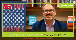كتاب : كارل ماركس في أمريكا