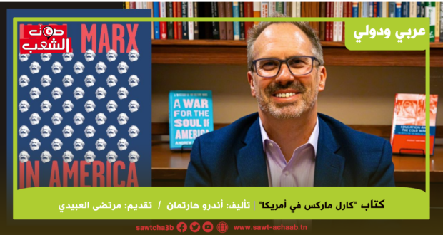 كتاب : كارل ماركس في أمريكا