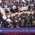 تصاعد الاحتجاجات مؤشر عابر أم مقدّمة لمرحلة جديدة؟