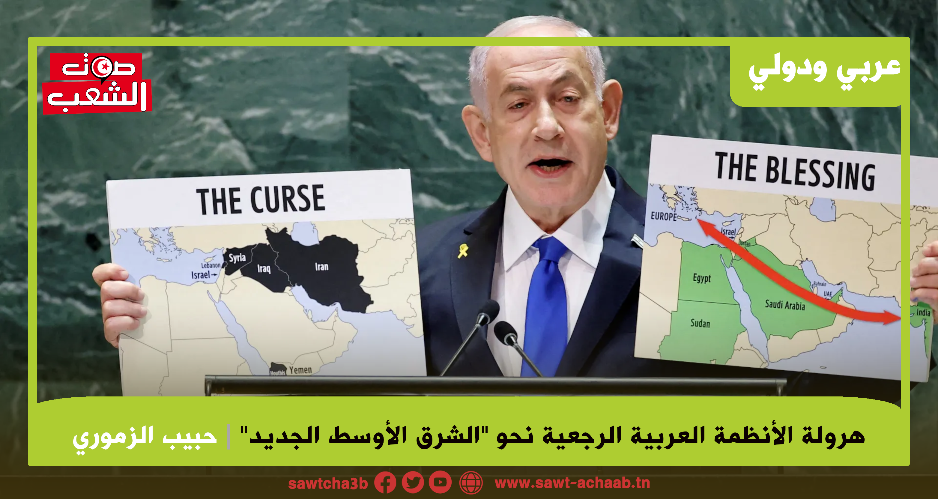 هرولة الأنظمة العربية الرجعية نحو “الشرق الأوسط الجديد”