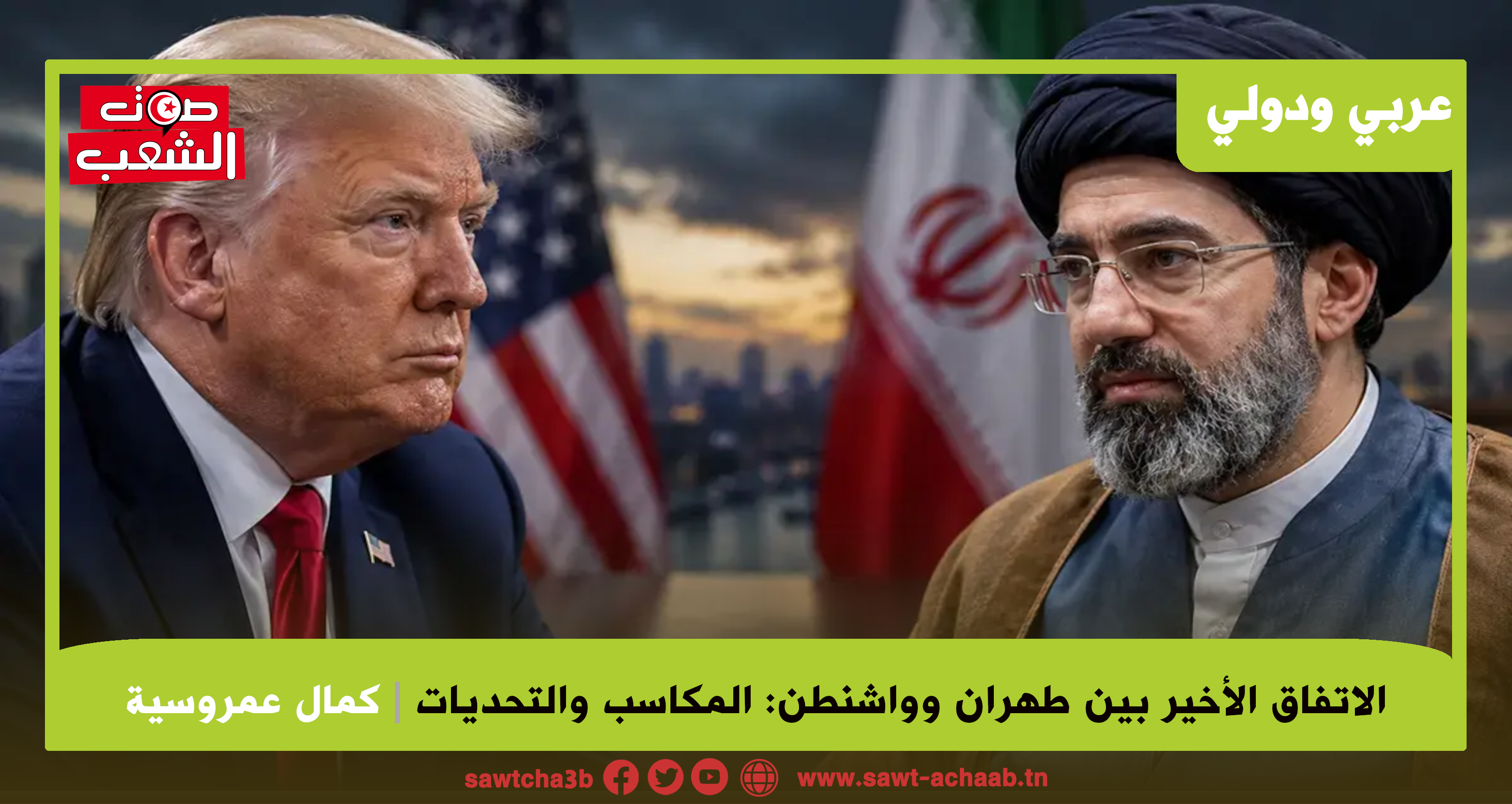 الاتفاق الأخير بين طهران وواشنطن: المكاسب والتحديات