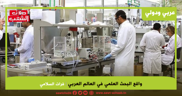 واقع البحث العلمي في العالم العربي