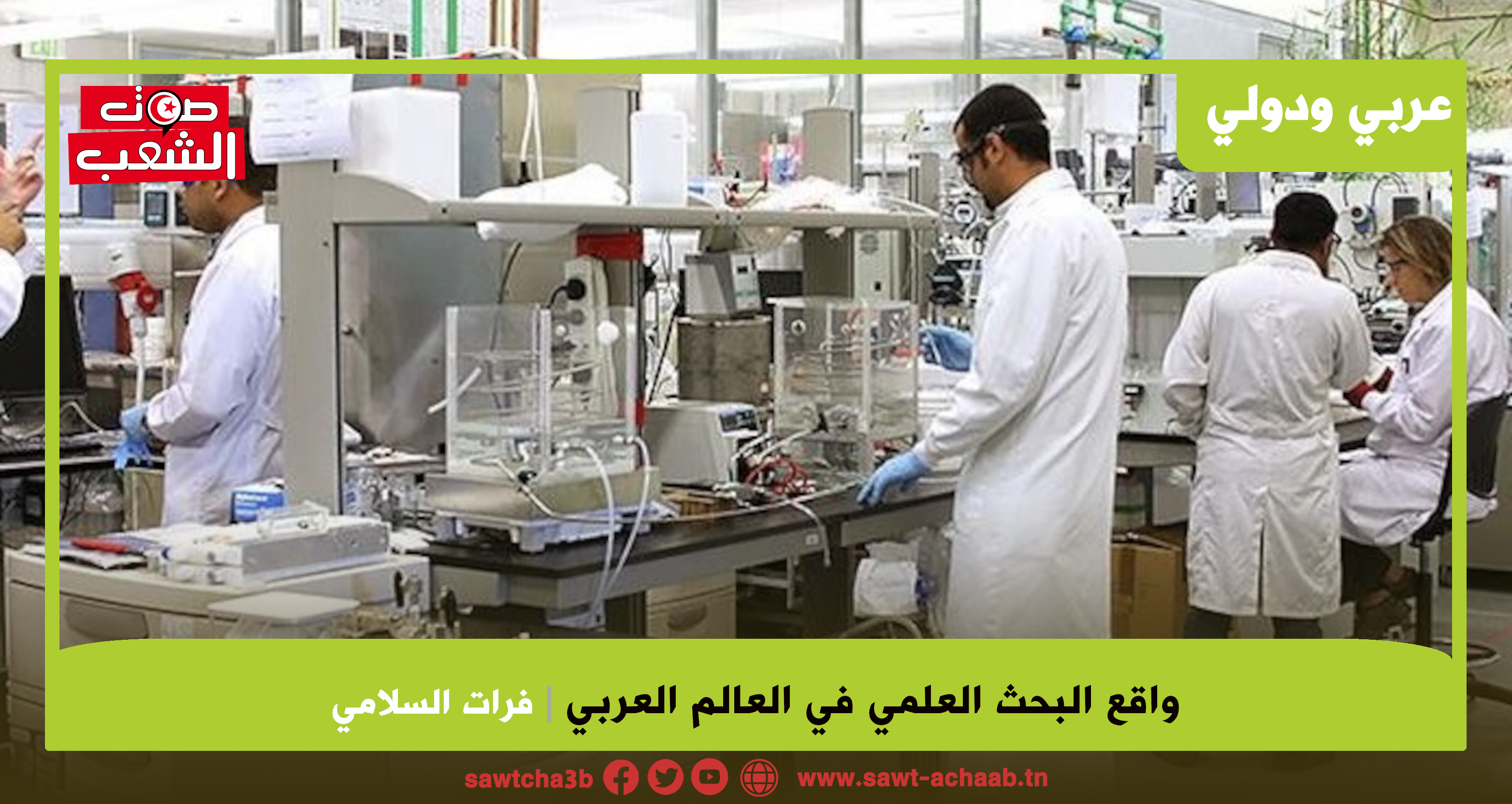 واقع البحث العلمي في العالم العربي