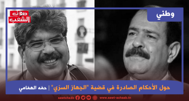 حول الأحكام الصادرة في قضية “الجهاز السرّي”: القضاء التابع والوظيفي يسيء إلى القضايا العادلة