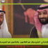 الصراع السعودي الإماراتي البترودولار هو الطاعون، والطاعون هو البترودولار
