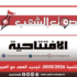 مخطط التنمية 2030/2026: تجديد العهد مع العجز والفشل