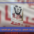 ليس الذباب من يهدد المجتمع… بل الجيفة التي تُنتج الكراهية