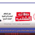 حين تتحول الماركسية إلى ثرثرة هيغلية وابتذال سياسي