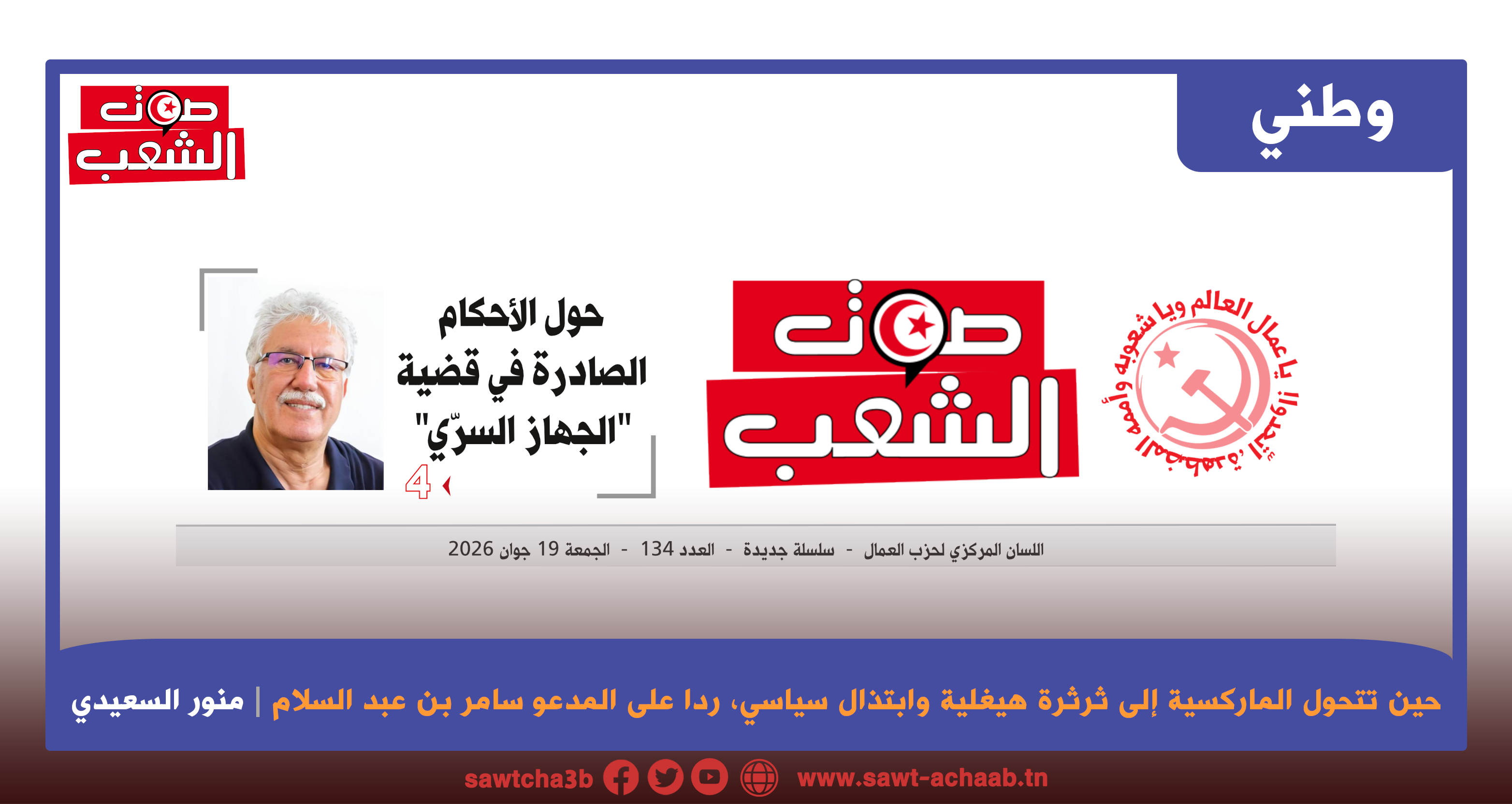 حين تتحول الماركسية إلى ثرثرة هيغلية وابتذال سياسي