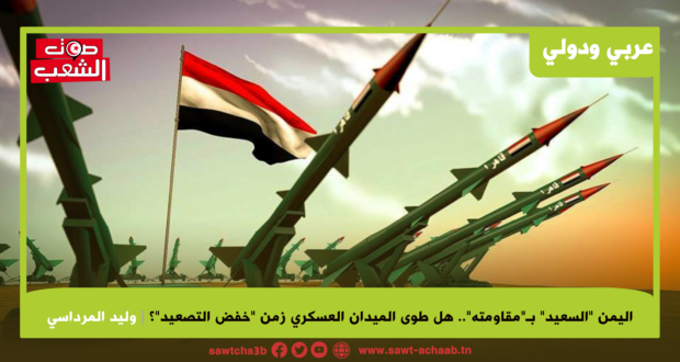 اليمن “السعيد” بـ”مقاومته”.. هل طوى الميدان العسكري زمن “خفض التصعيد”؟